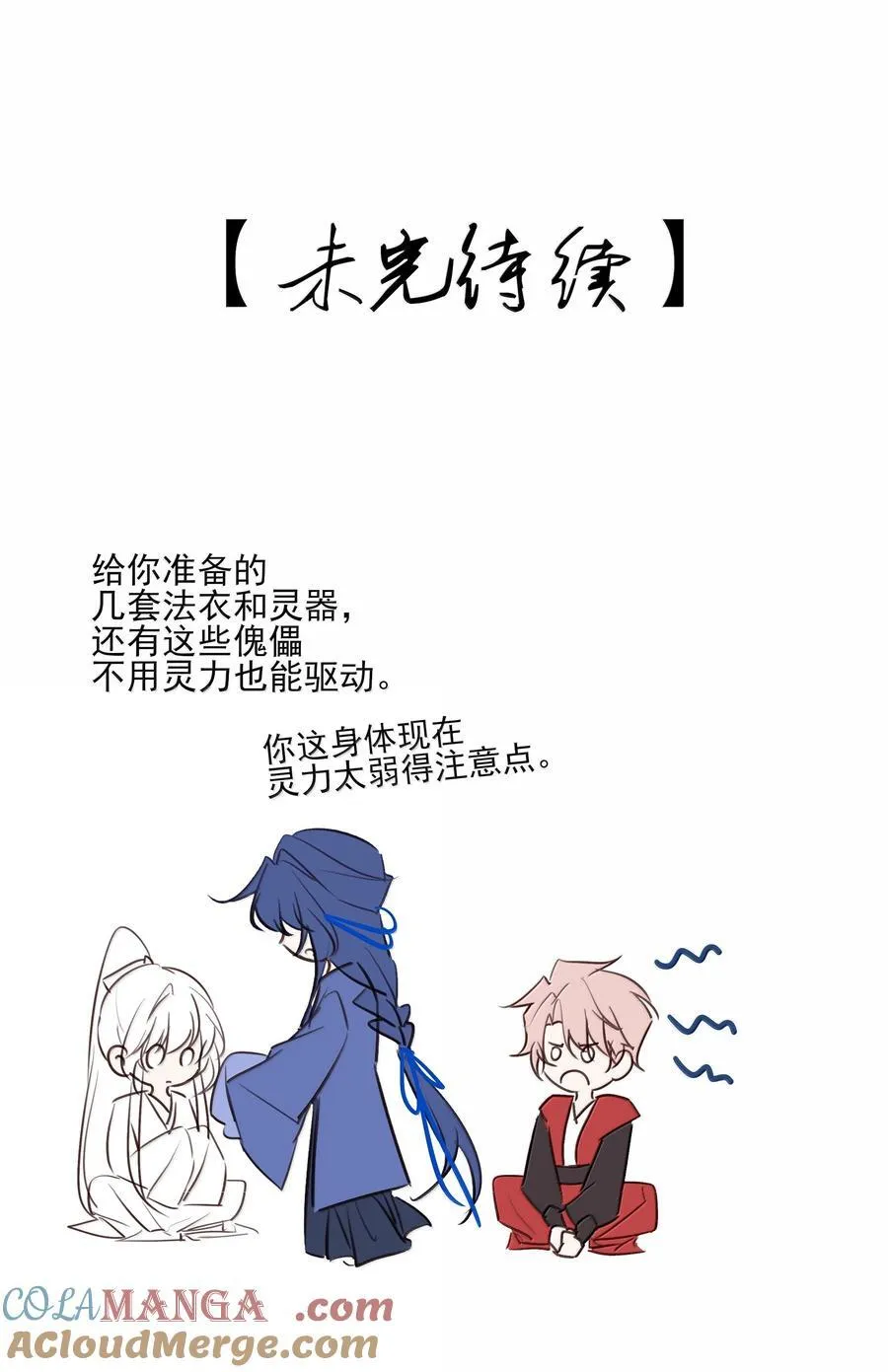 番外三 白术的任务 第49页