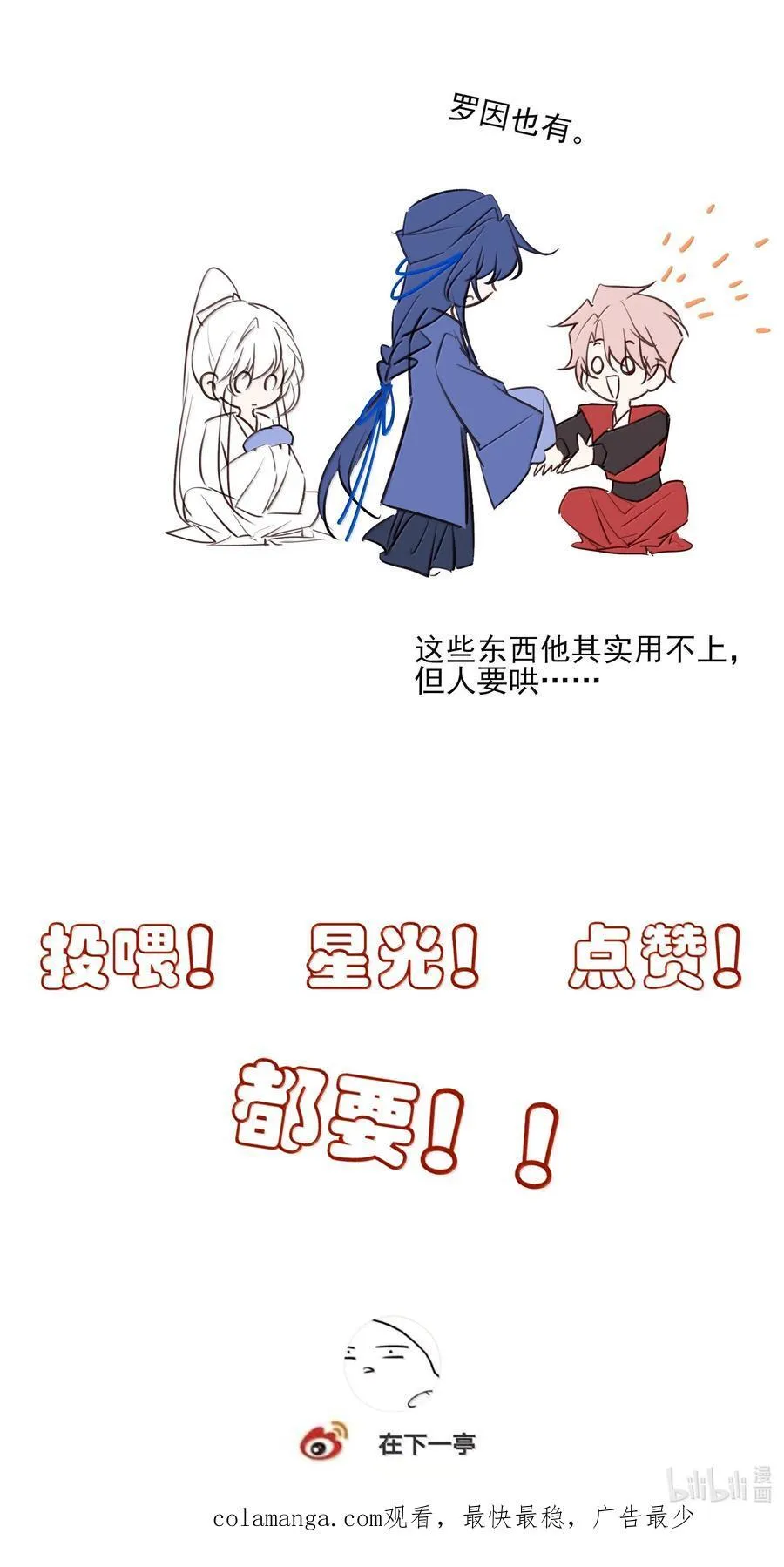 番外三 白术的任务 第50页