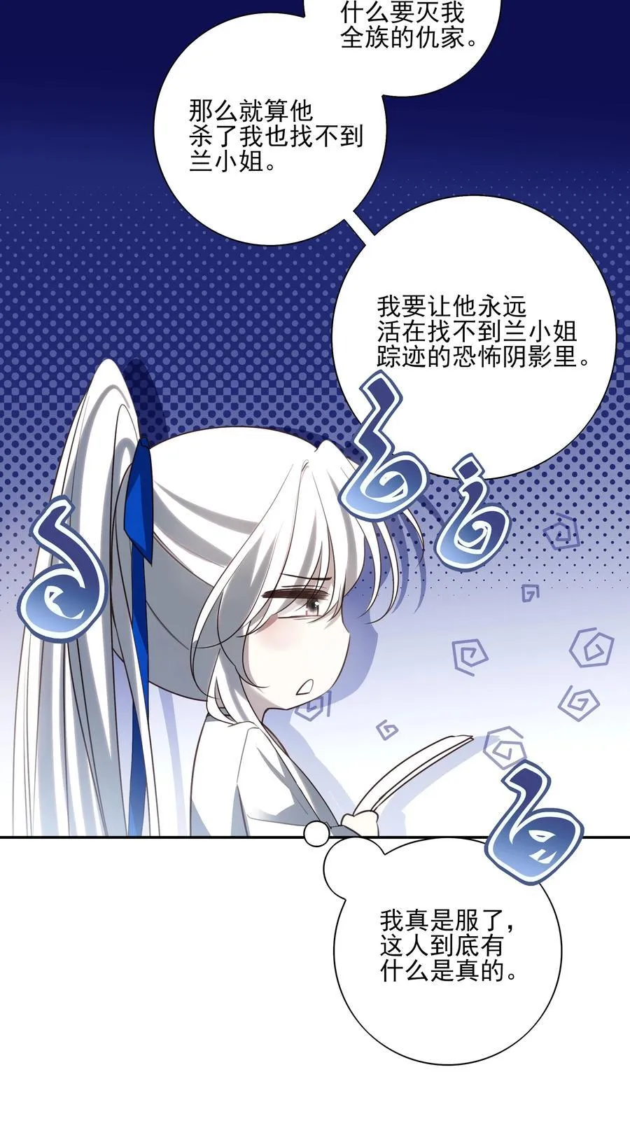 番外四 傀儡言止 第3页