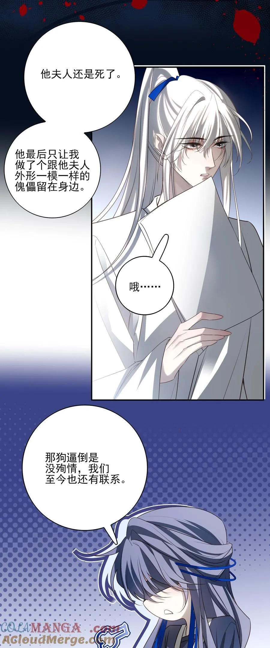 番外四 傀儡言止 第7页