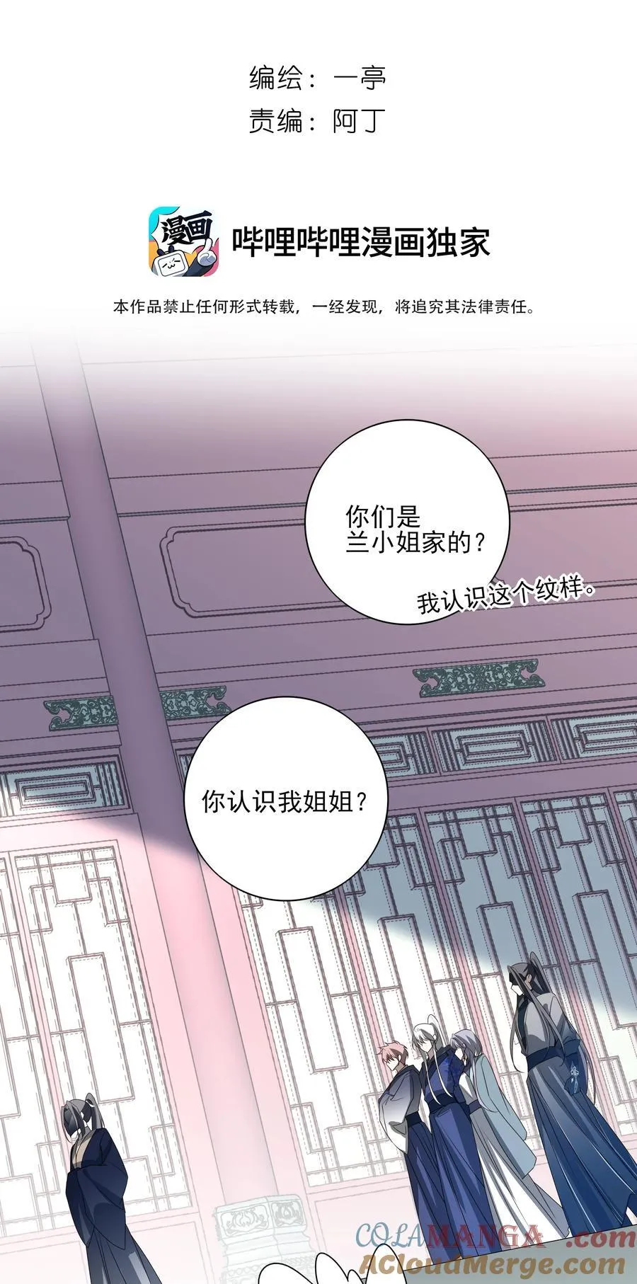番外四 傀儡言止 第10页