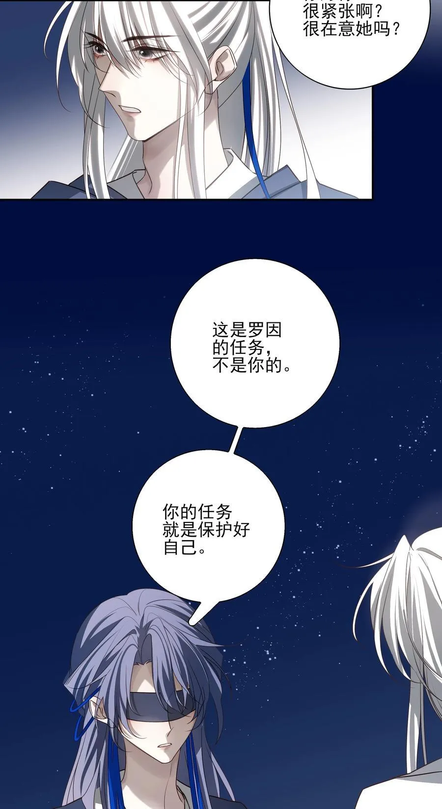 番外四 傀儡言止 第14页