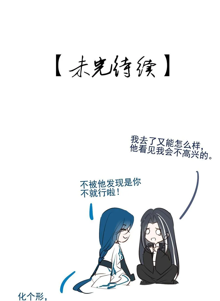 番外四 傀儡言止 第51页