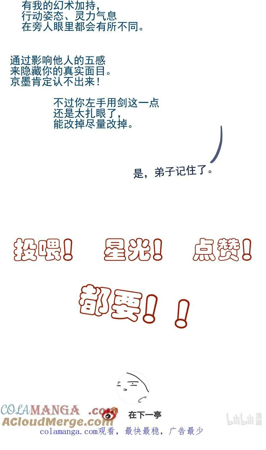 番外四 傀儡言止 第52页