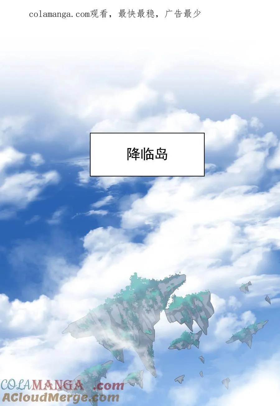 番外五 降临岛 第1页