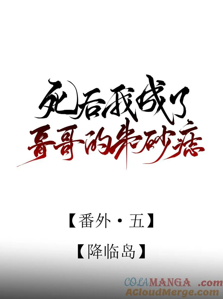 番外五 降临岛 第7页