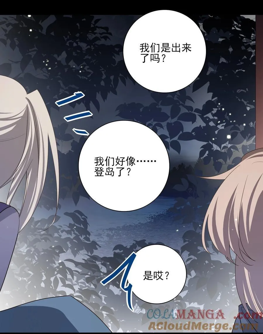番外五 降临岛 第10页