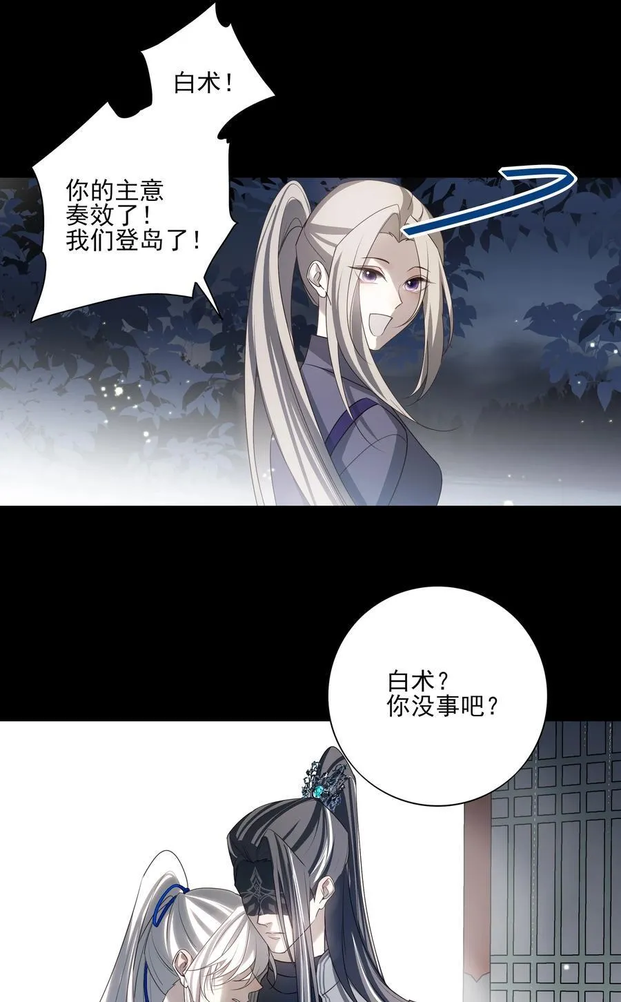 番外五 降临岛 第11页