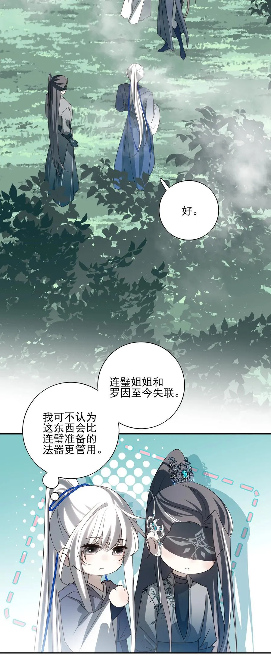 番外五 降临岛 第21页