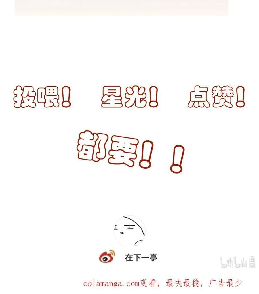 番外五 降临岛 第45页