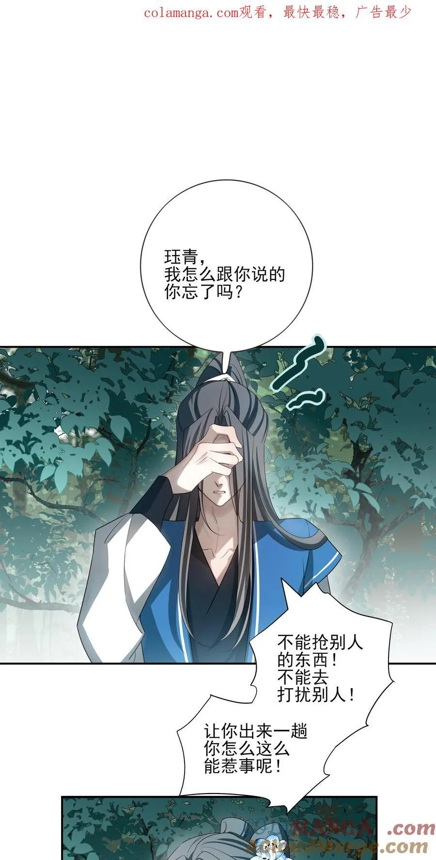 番外六 珏青入世·上 第1页