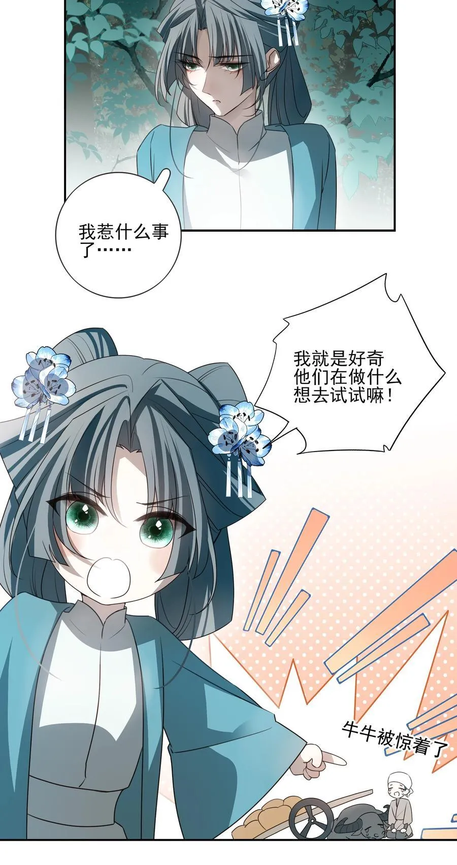 番外六 珏青入世·上 第2页