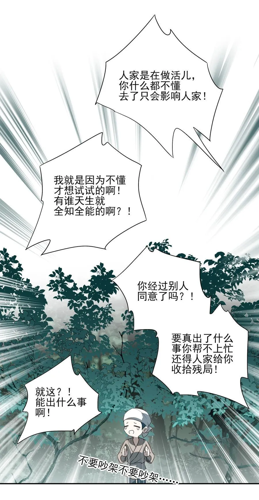 番外六 珏青入世·上 第3页