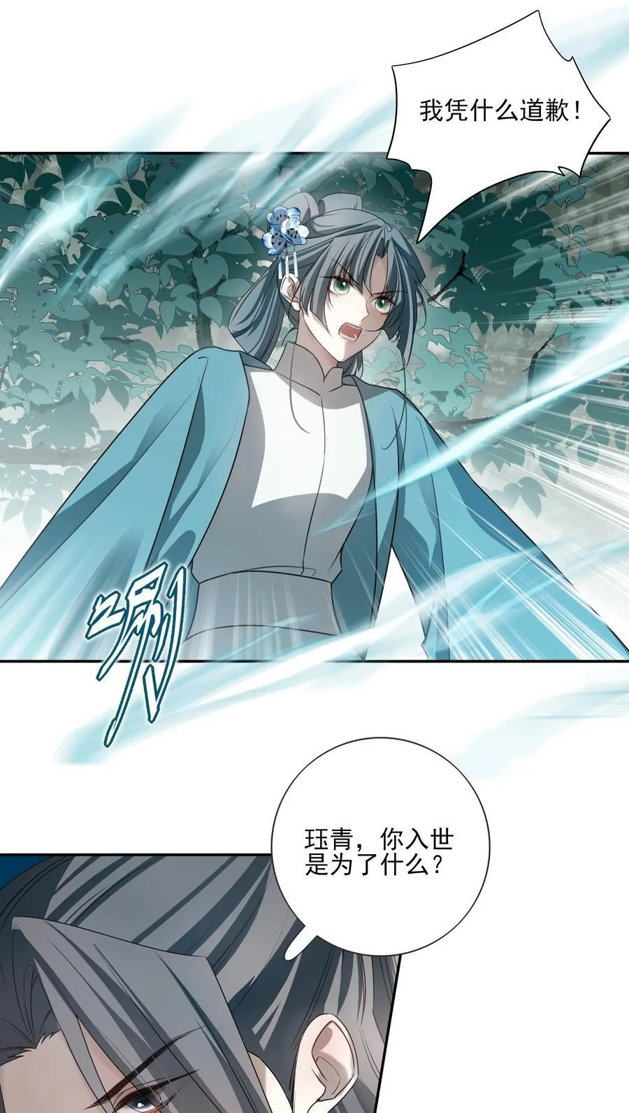 番外六 珏青入世·上 第5页