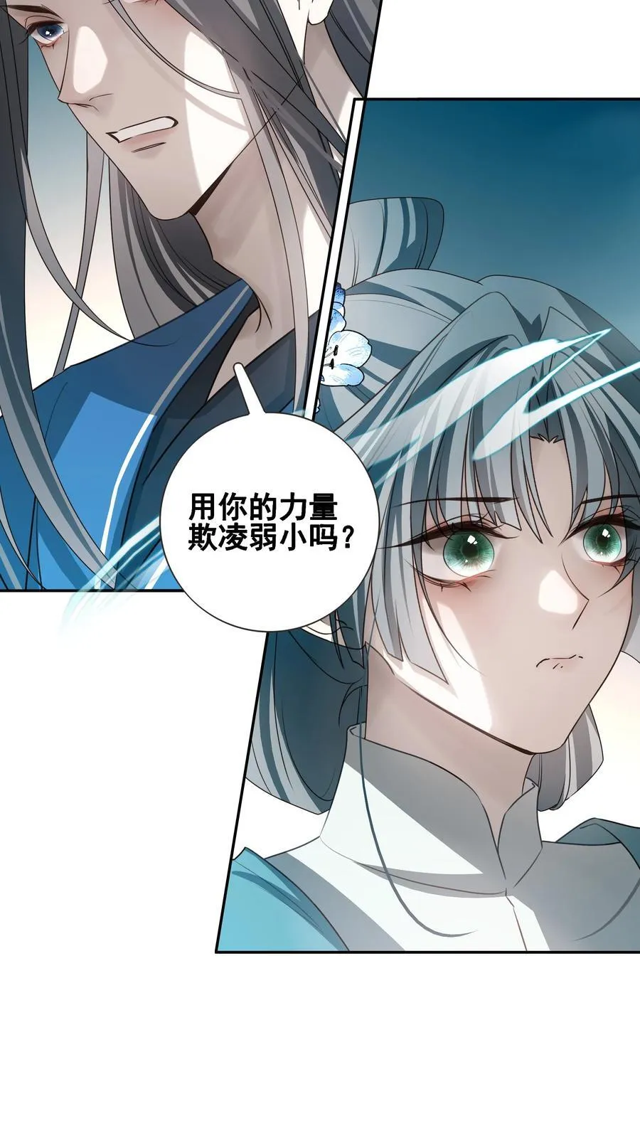 番外六 珏青入世·上 第6页