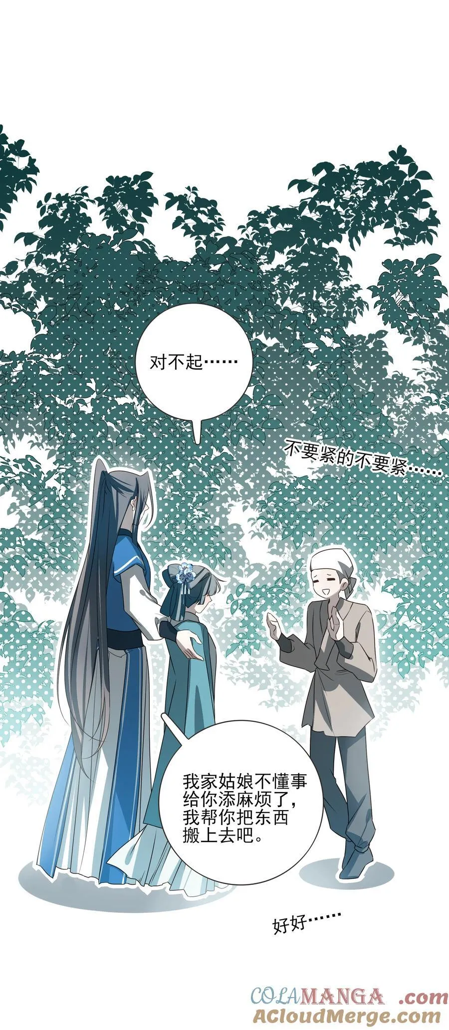 番外六 珏青入世·上 第7页