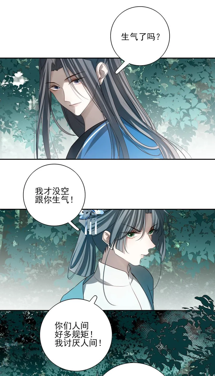 番外六 珏青入世·上 第9页