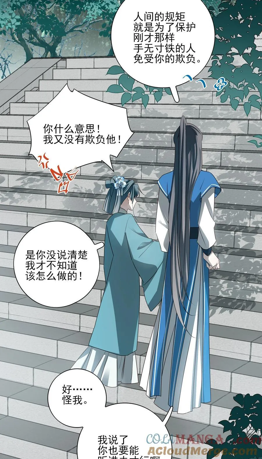 番外六 珏青入世·上 第10页