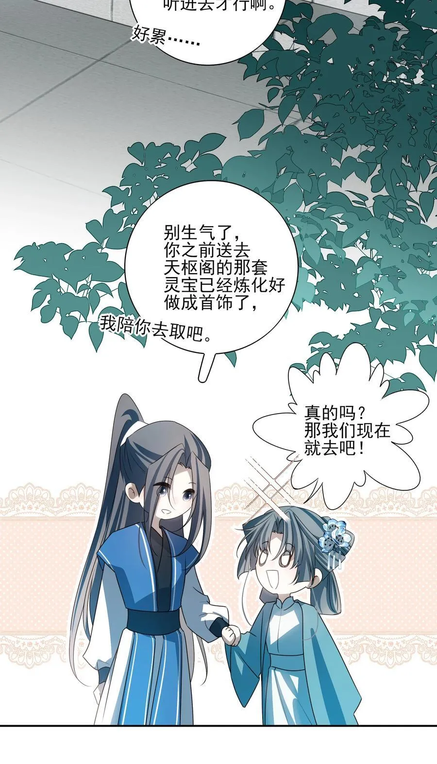 番外六 珏青入世·上 第11页