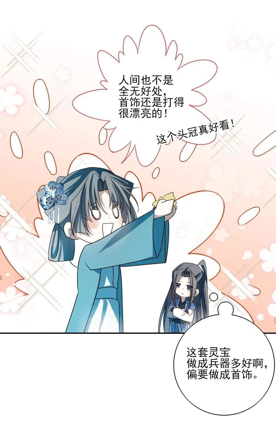 番外六 珏青入世·上 第12页