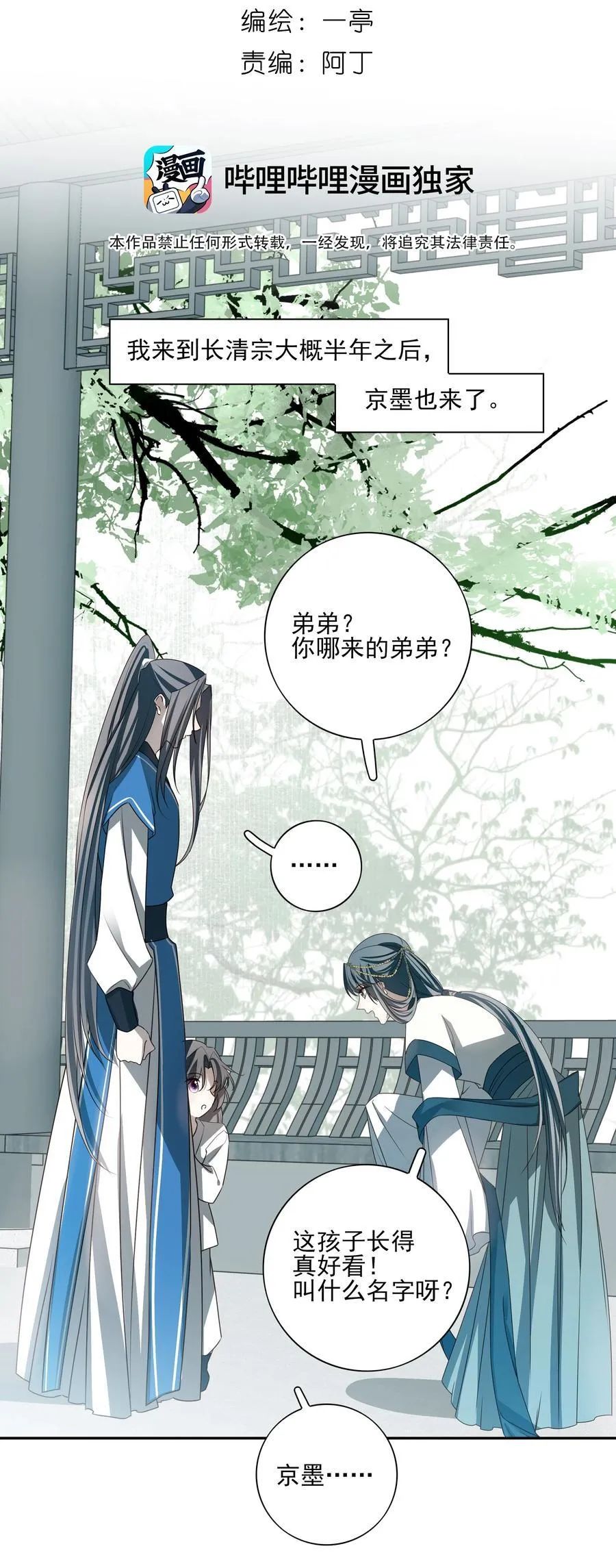 番外六 珏青入世·上 第14页