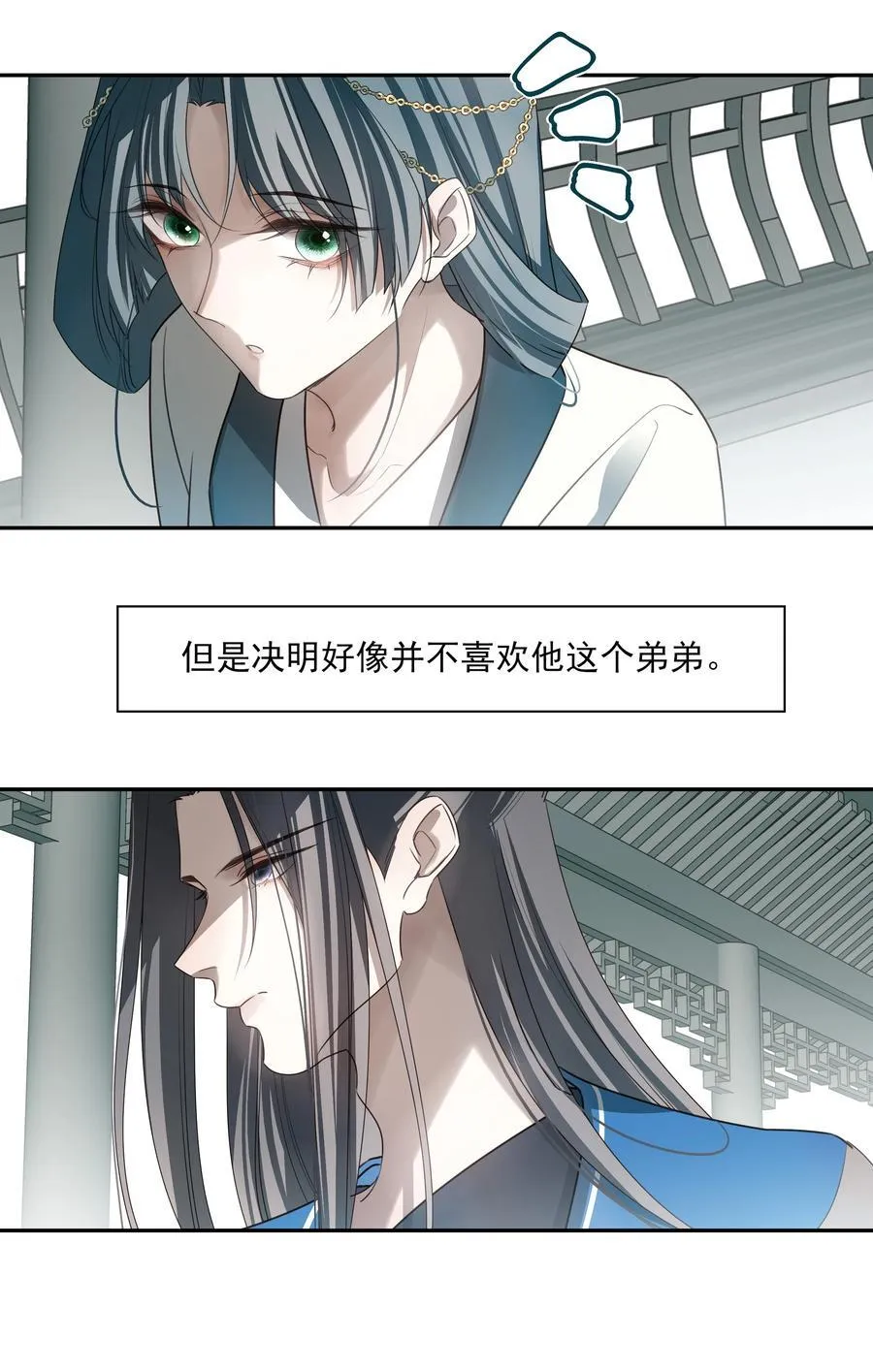 番外六 珏青入世·上 第15页