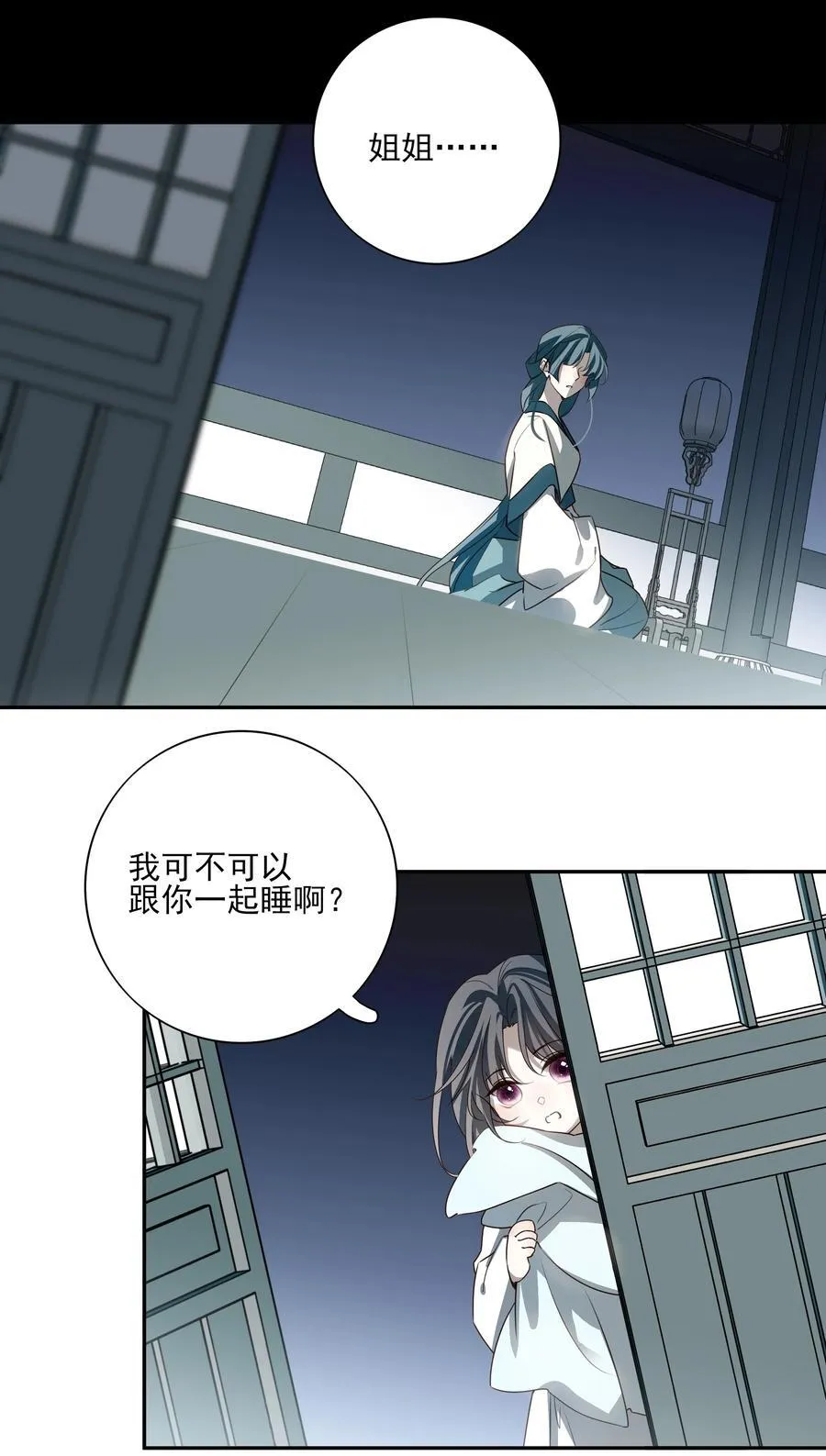番外六 珏青入世·上 第18页
