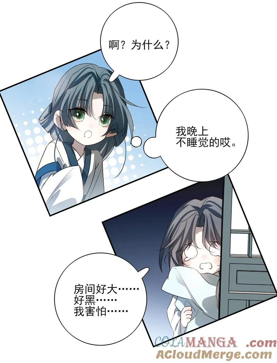 番外六 珏青入世·上 第19页