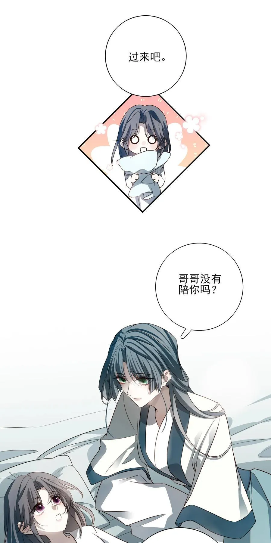 番外六 珏青入世·上 第20页