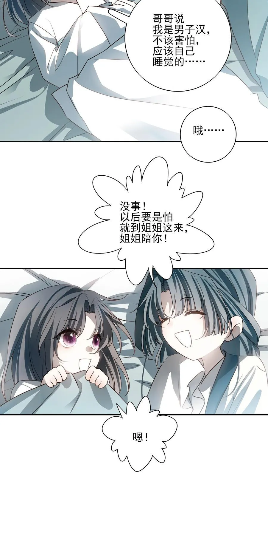 番外六 珏青入世·上 第21页