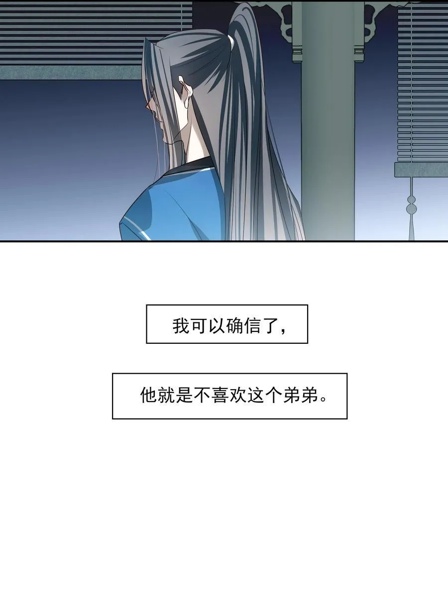 番外六 珏青入世·上 第23页