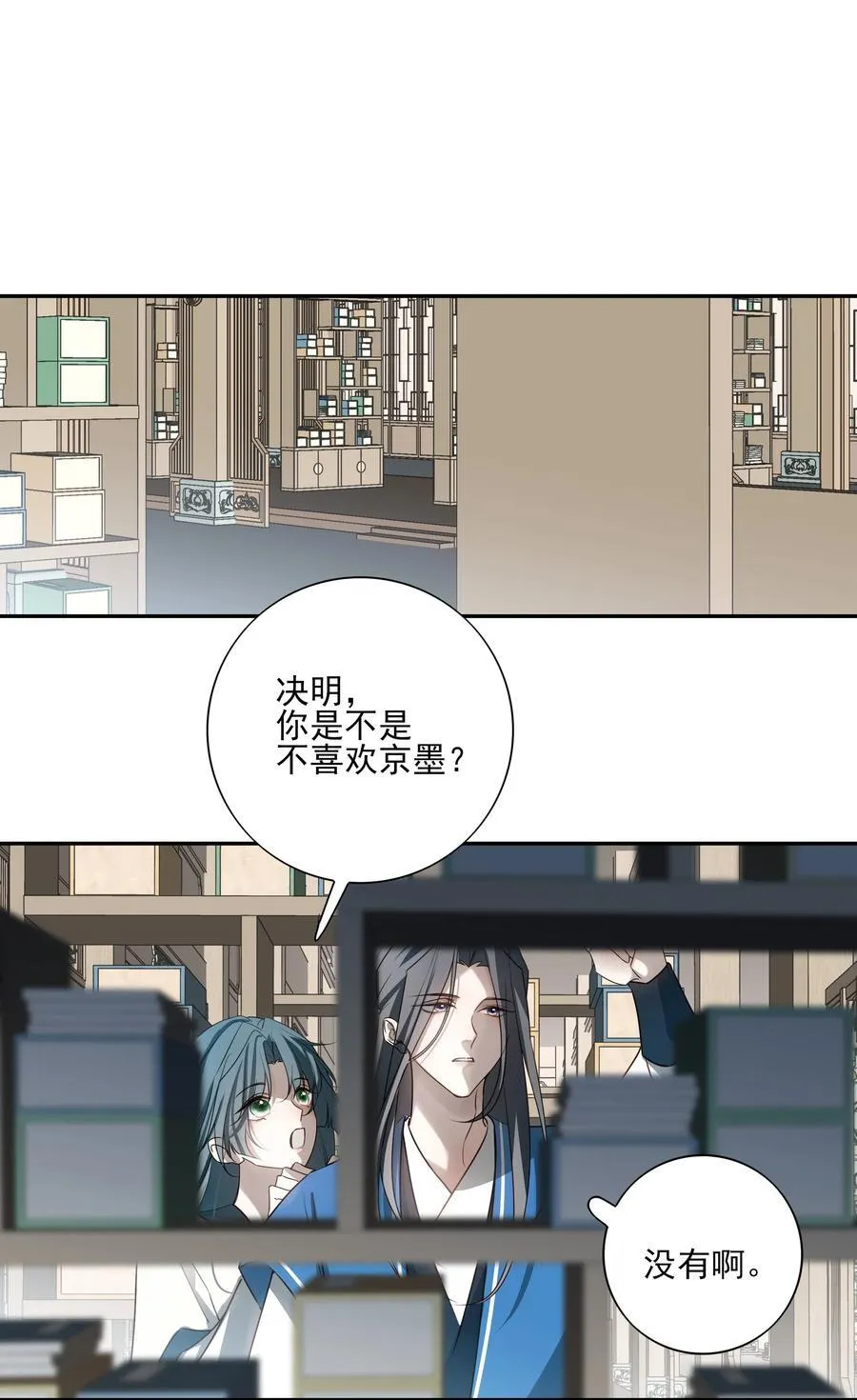 番外六 珏青入世·上 第24页