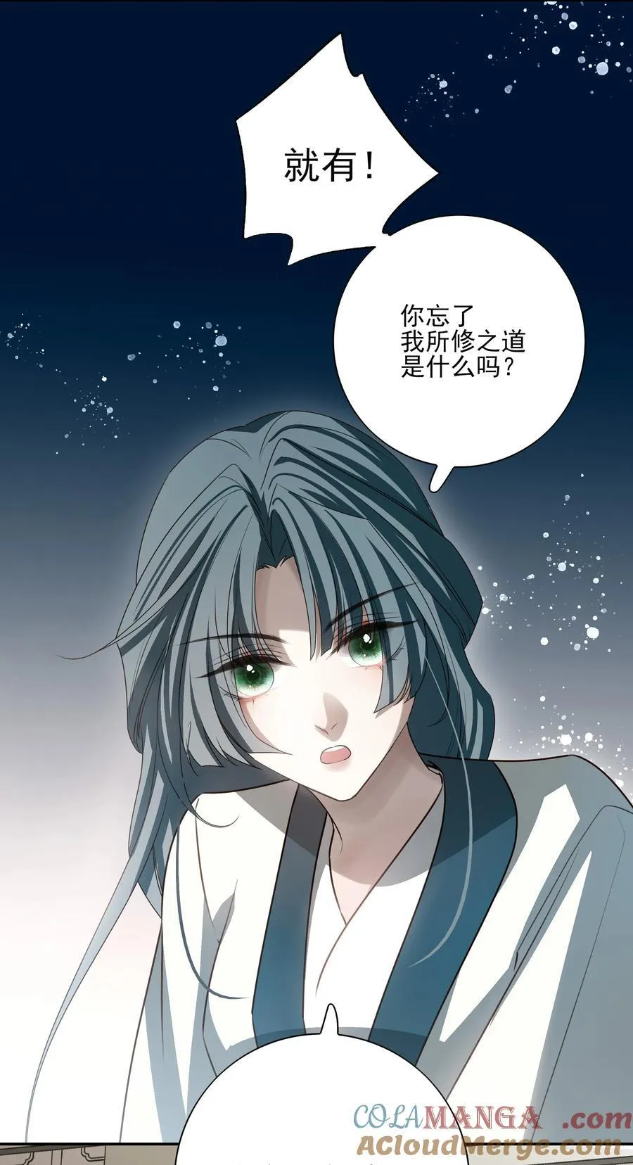 番外六 珏青入世·上 第25页