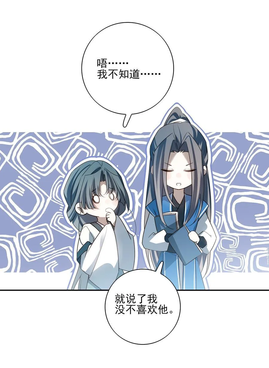 番外六 珏青入世·上 第27页