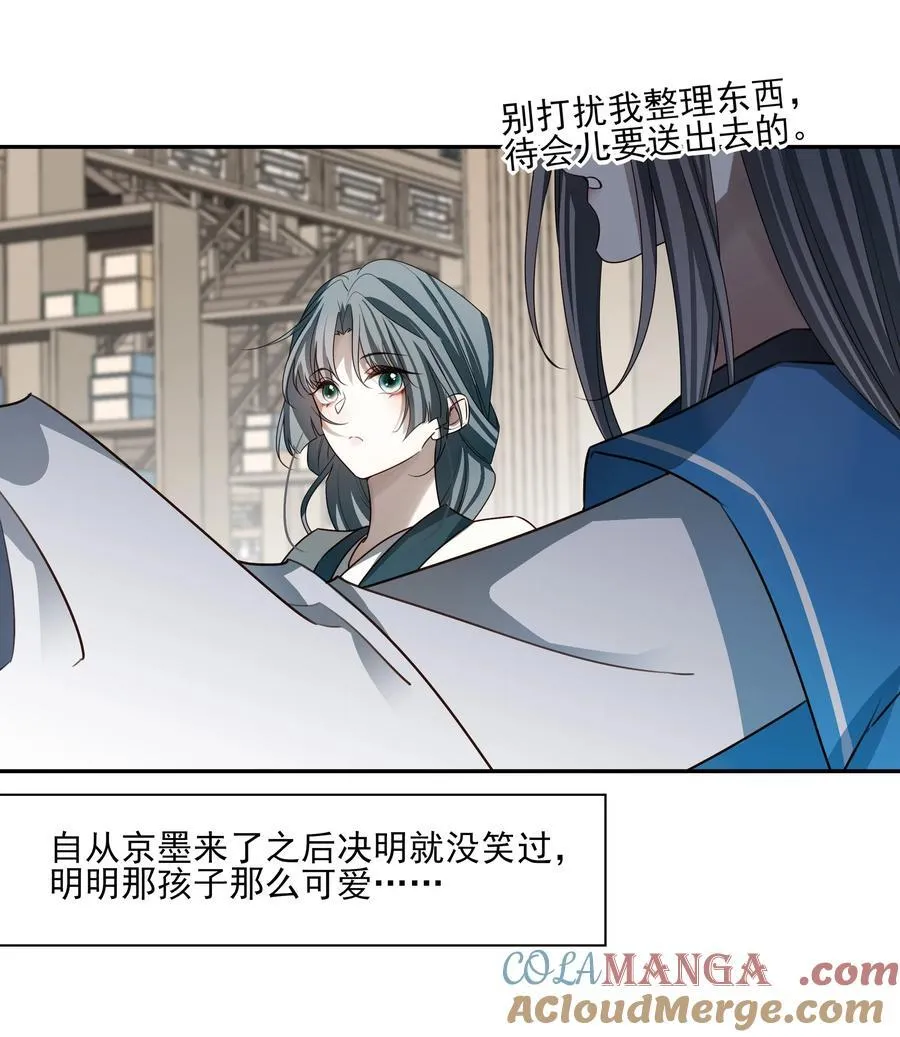 番外六 珏青入世·上 第28页