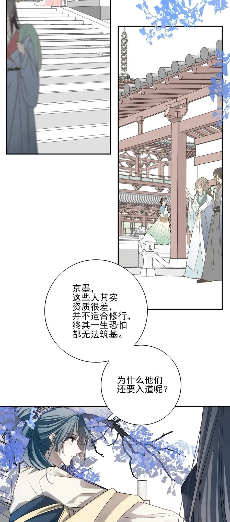 番外六 珏青入世·上 第30页