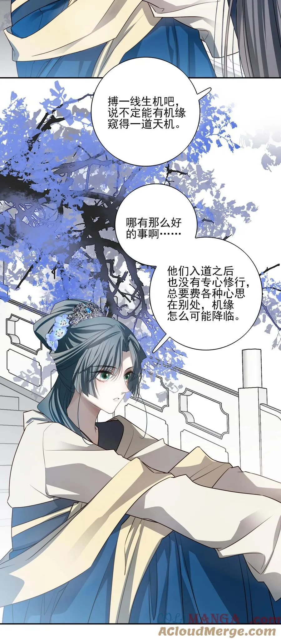 番外六 珏青入世·上 第31页