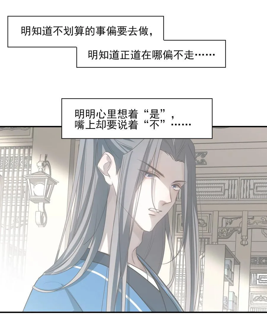 番外六 珏青入世·上 第32页