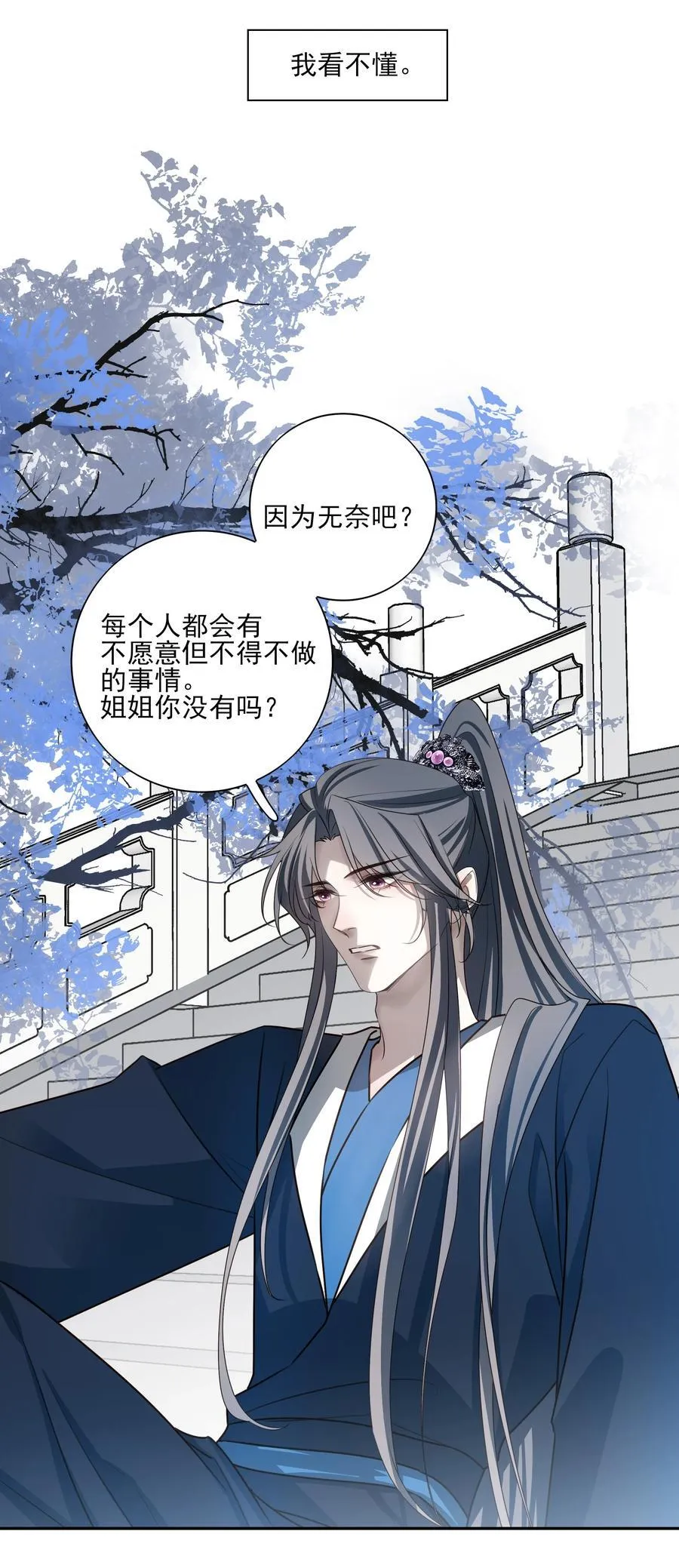 番外六 珏青入世·上 第33页