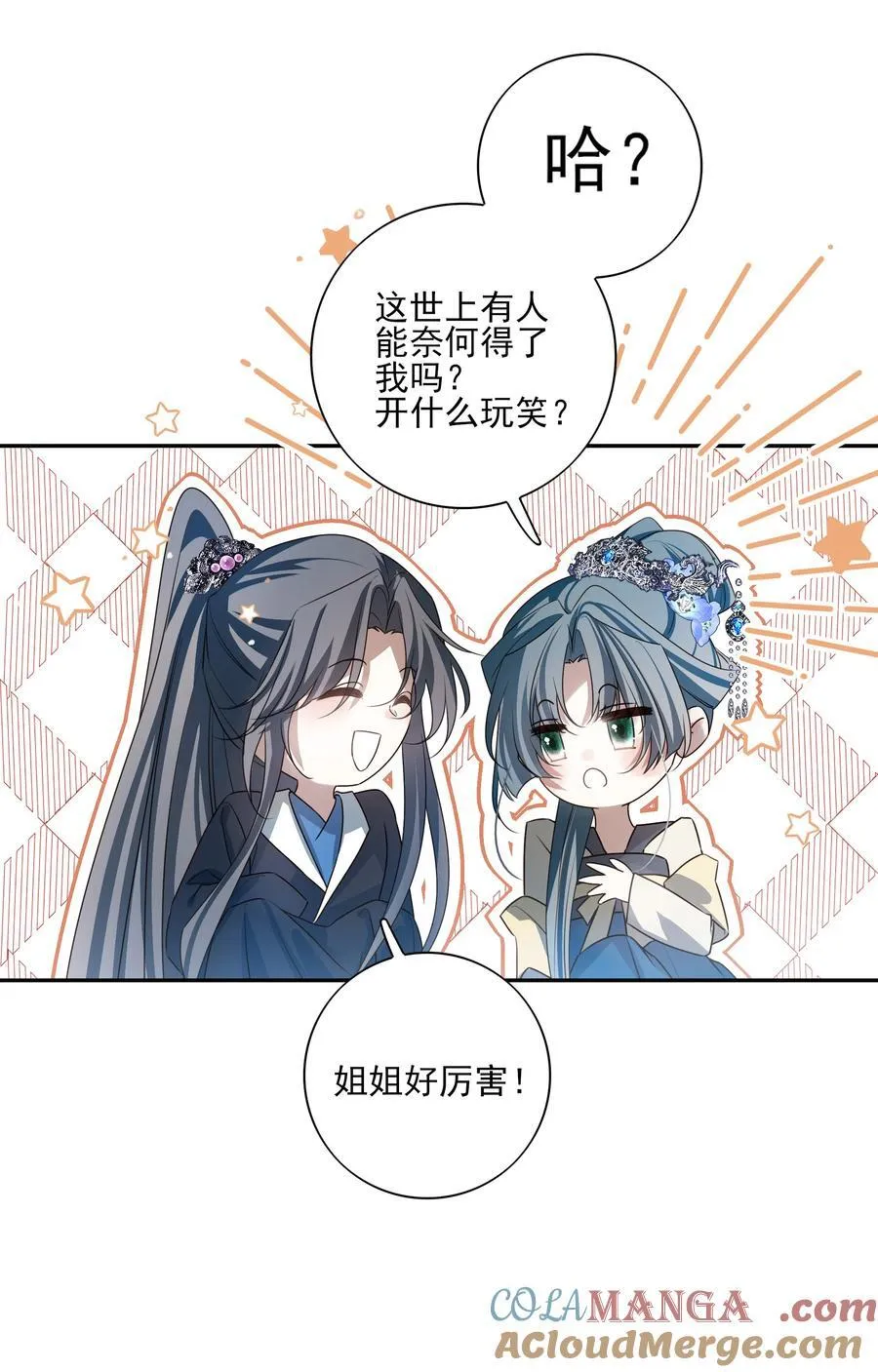 番外六 珏青入世·上 第34页