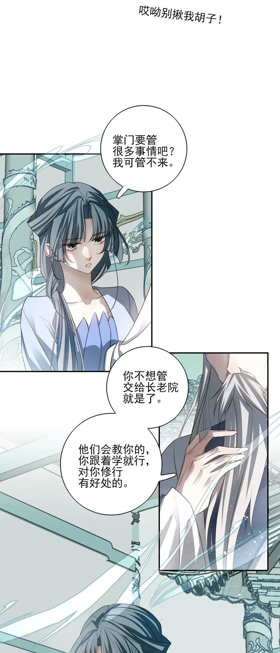番外六 珏青入世·上 第38页