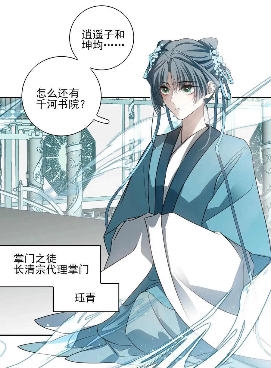 番外六 珏青入世·上 第42页