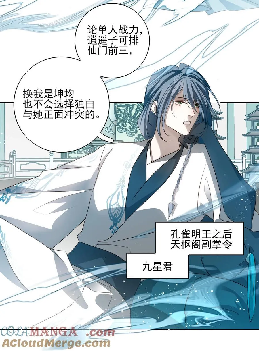 番外六 珏青入世·上 第43页