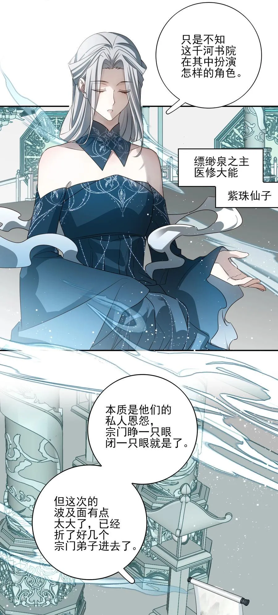 番外六 珏青入世·上 第44页