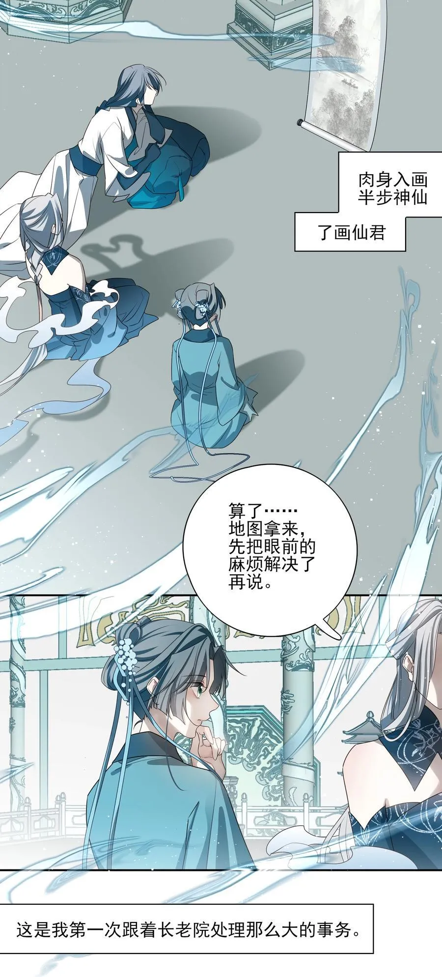 番外六 珏青入世·上 第45页