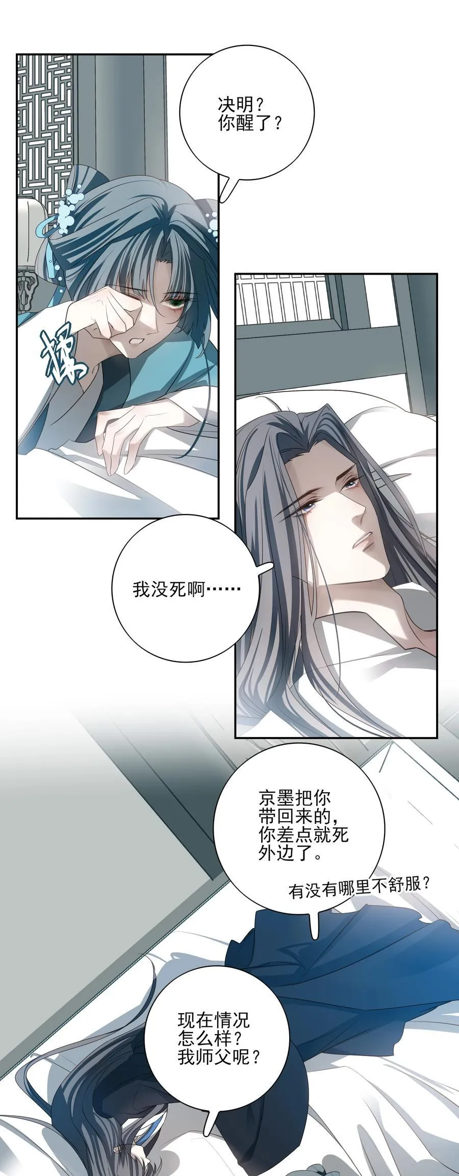 番外六 珏青入世·上 第53页
