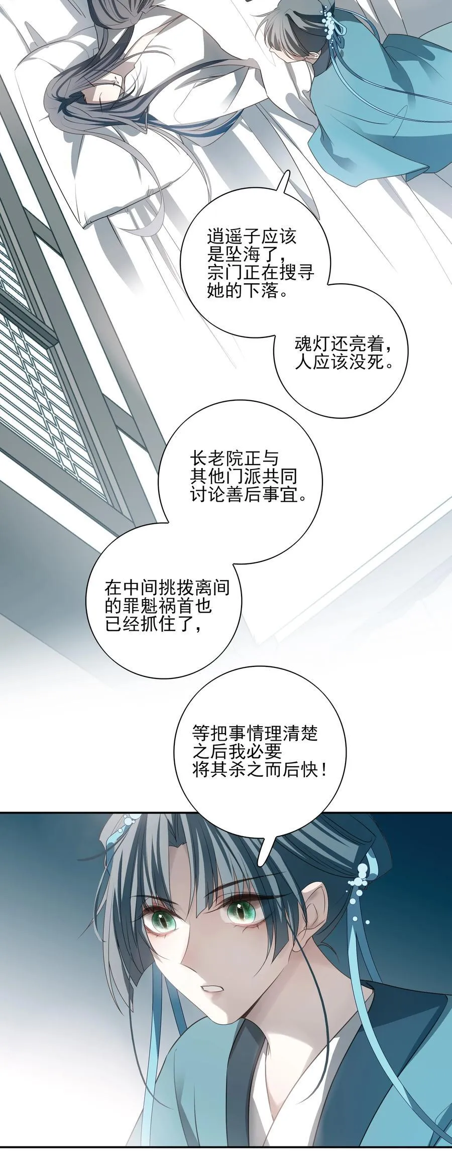 番外六 珏青入世·上 第54页