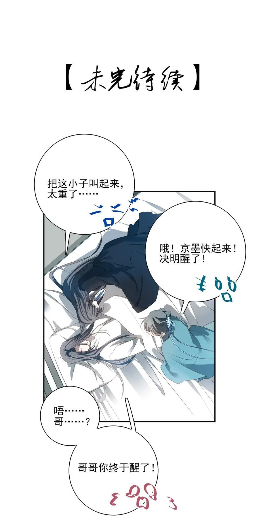 番外六 珏青入世·上 第57页
