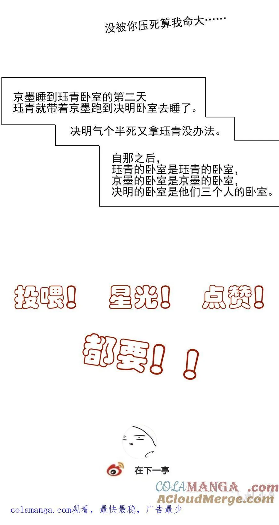 番外六 珏青入世·上 第58页