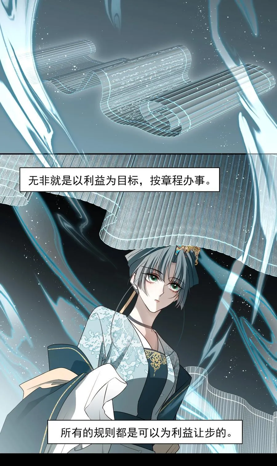 番外七 珏青入世·下 第2页